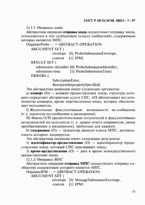 Страница 42 ГОСТ Р ИСО/МЭК 10021-7-97