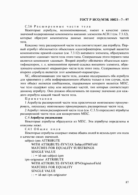 Страница 94 ГОСТ Р ИСО/МЭК 10021-7-97