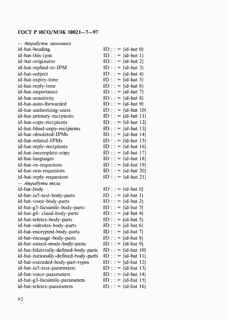 Страница 99 ГОСТ Р ИСО/МЭК 10021-7-97