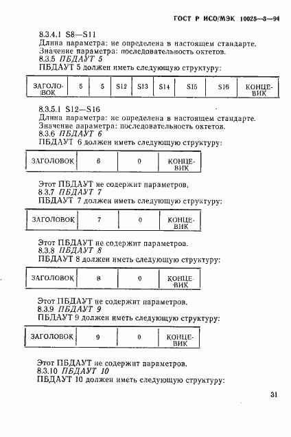 Страница 35 ГОСТ Р ИСО/МЭК 10025-3-94