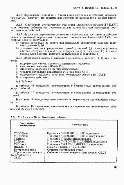 Страница 39 ГОСТ Р ИСО/МЭК 10025-3-94