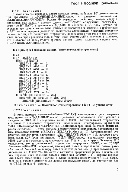 Страница 55 ГОСТ Р ИСО/МЭК 10025-3-94