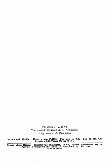 Страница 58 ГОСТ Р ИСО/МЭК 10025-3-94