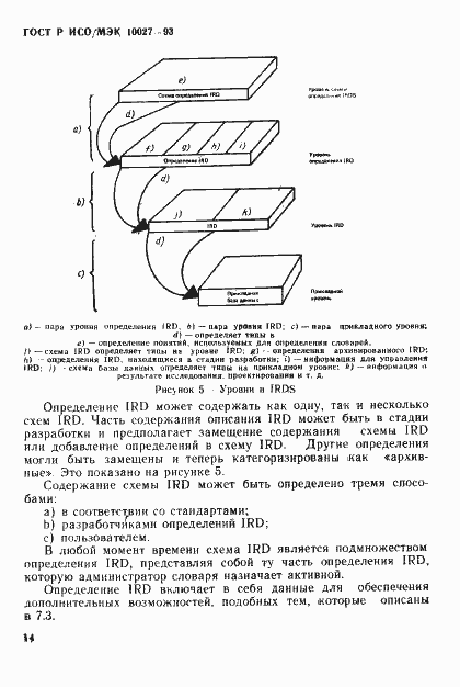 Страница 17 ГОСТ Р ИСО/МЭК 10027-93