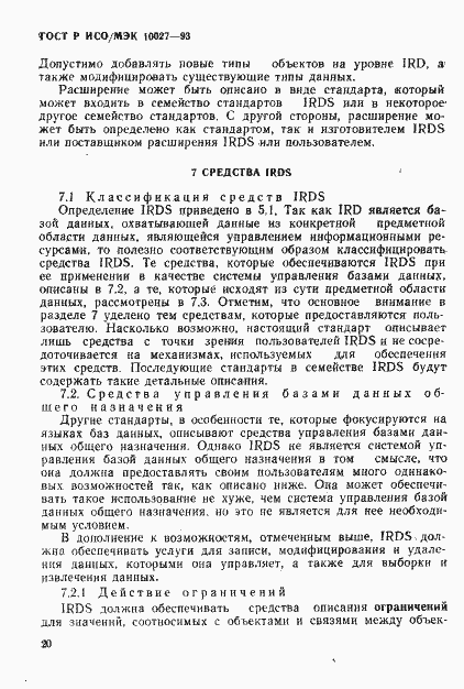 Страница 23 ГОСТ Р ИСО/МЭК 10027-93