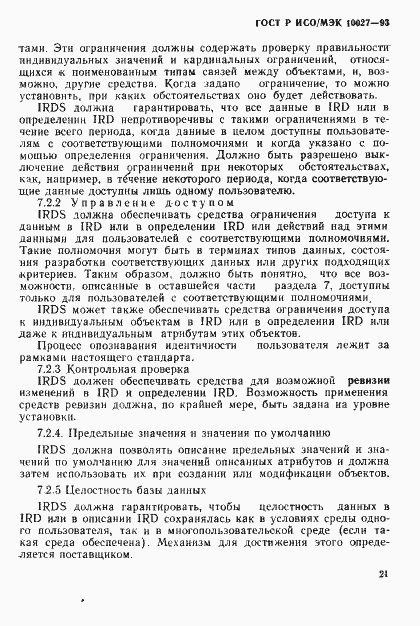Страница 24 ГОСТ Р ИСО/МЭК 10027-93