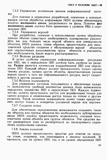 Страница 26 ГОСТ Р ИСО/МЭК 10027-93