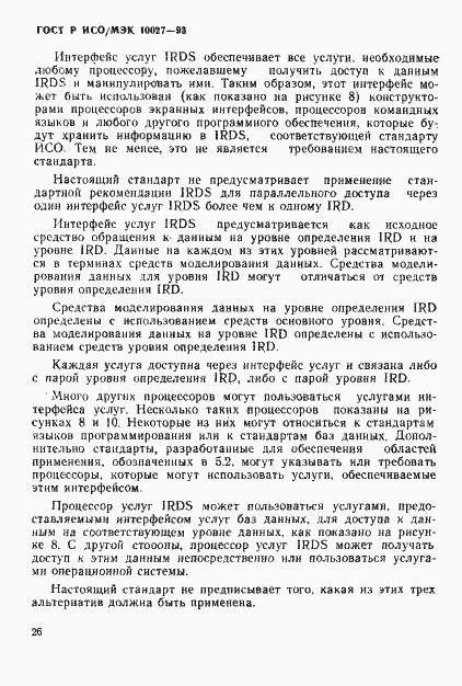 Страница 29 ГОСТ Р ИСО/МЭК 10027-93
