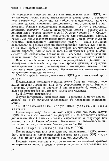 Страница 31 ГОСТ Р ИСО/МЭК 10027-93