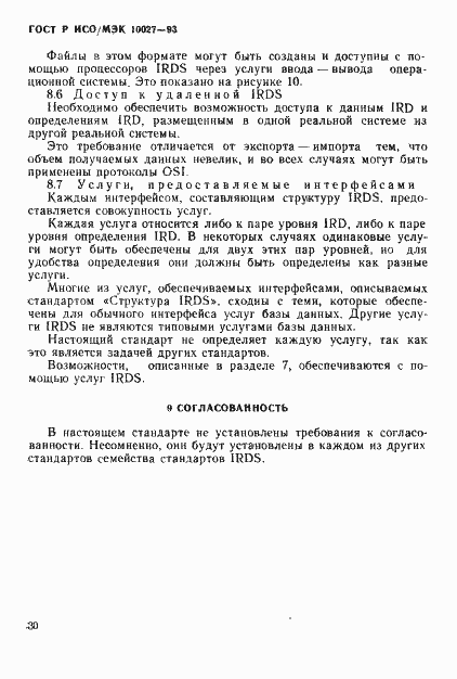 Страница 33 ГОСТ Р ИСО/МЭК 10027-93
