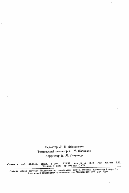 Страница 35 ГОСТ Р ИСО/МЭК 10027-93
