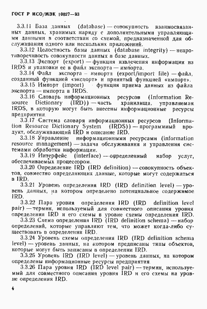 Страница 7 ГОСТ Р ИСО/МЭК 10027-93