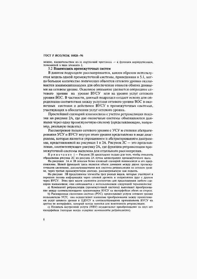 Страница 13 ГОСТ Р ИСО/МЭК 10028-96