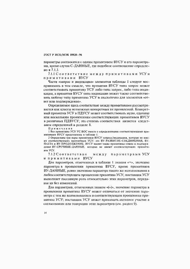 Страница 19 ГОСТ Р ИСО/МЭК 10028-96