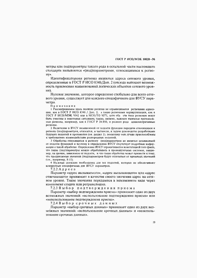 Страница 24 ГОСТ Р ИСО/МЭК 10028-96
