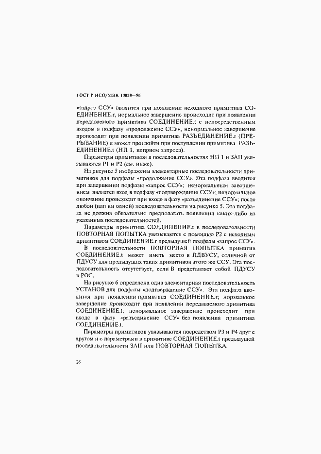 Страница 31 ГОСТ Р ИСО/МЭК 10028-96