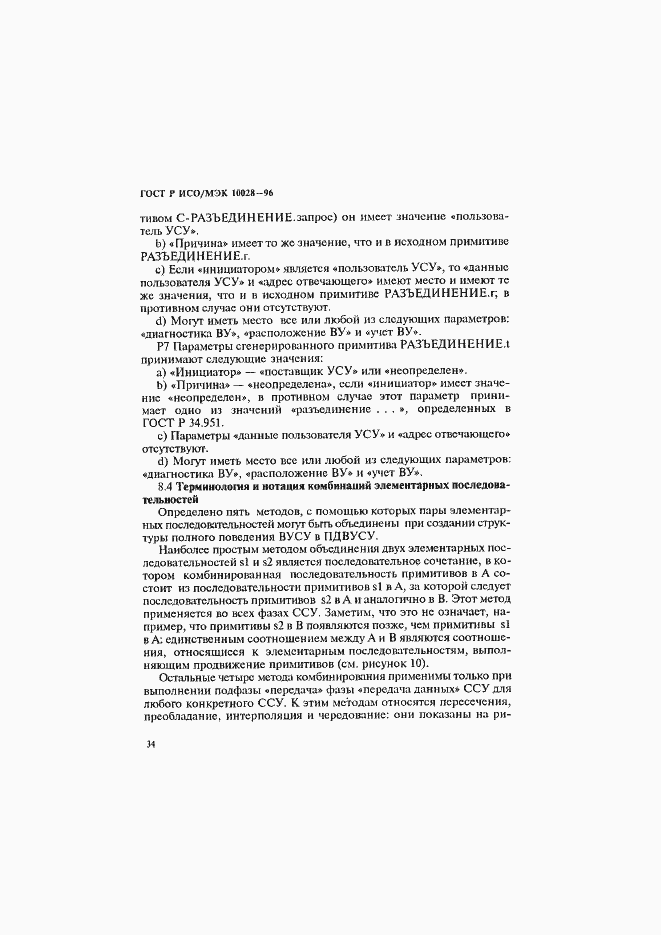 Страница 39 ГОСТ Р ИСО/МЭК 10028-96