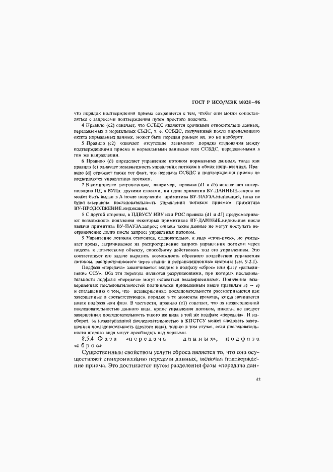 Страница 48 ГОСТ Р ИСО/МЭК 10028-96