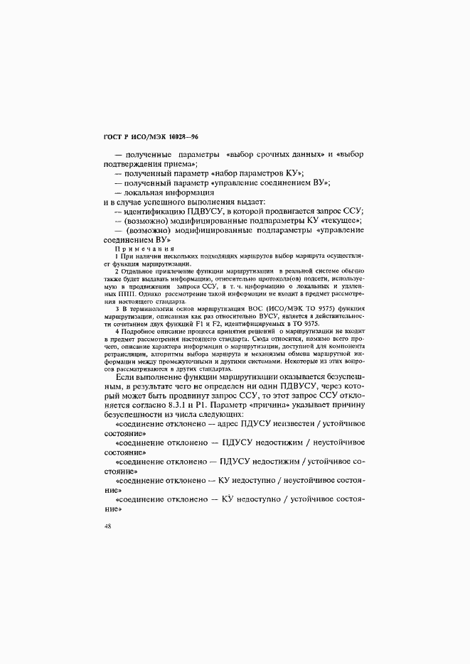 Страница 53 ГОСТ Р ИСО/МЭК 10028-96