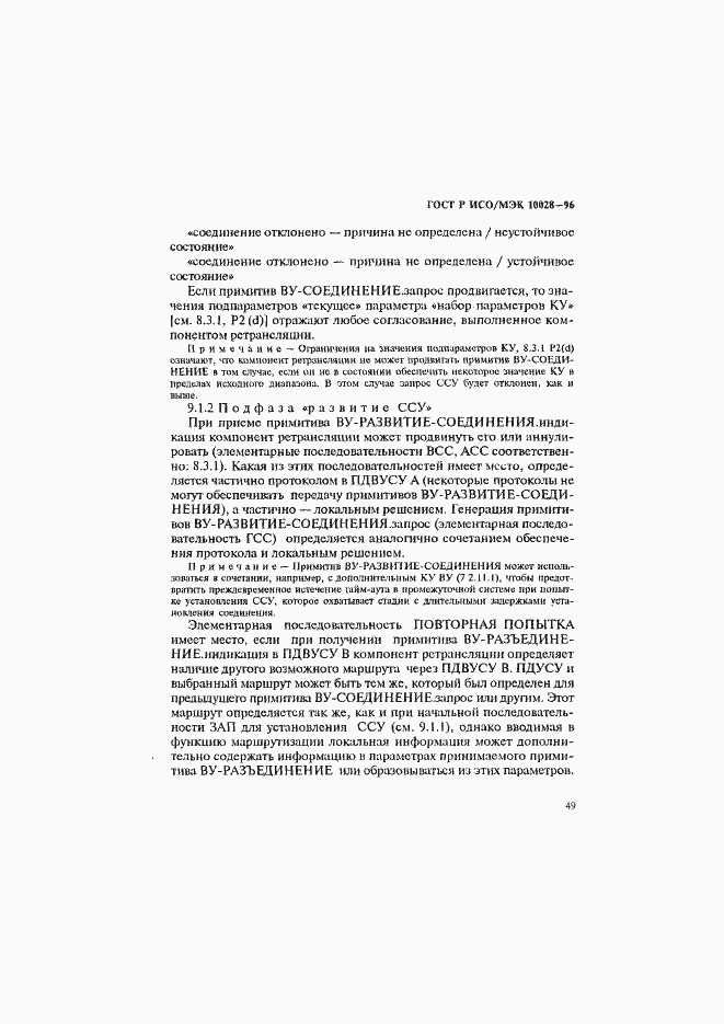 Страница 54 ГОСТ Р ИСО/МЭК 10028-96