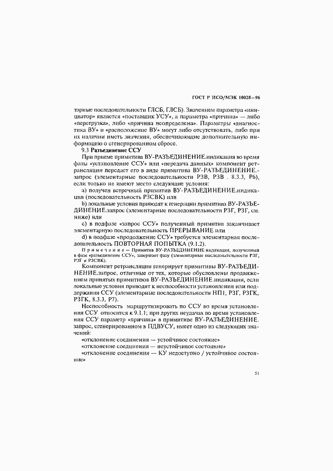 Страница 56 ГОСТ Р ИСО/МЭК 10028-96