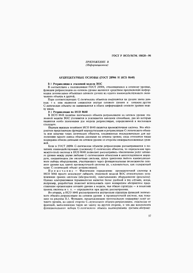Страница 62 ГОСТ Р ИСО/МЭК 10028-96