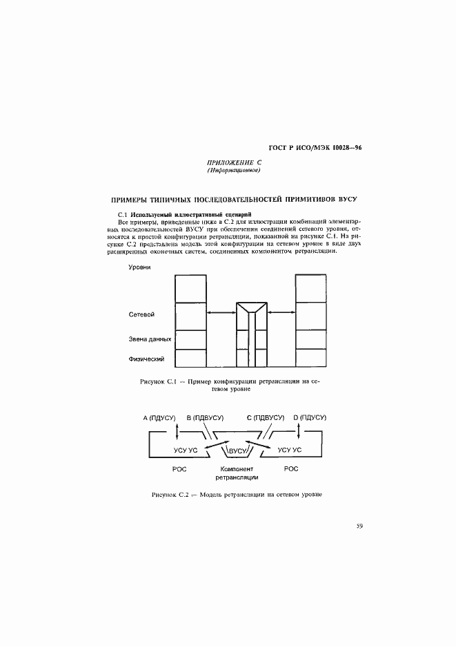 Страница 64 ГОСТ Р ИСО/МЭК 10028-96