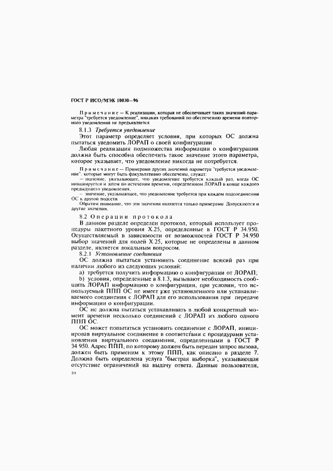 Страница 15 ГОСТ Р ИСО/МЭК 10030-96