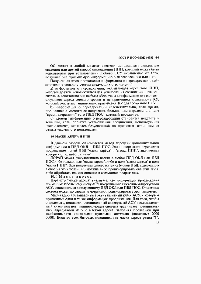 Страница 24 ГОСТ Р ИСО/МЭК 10030-96