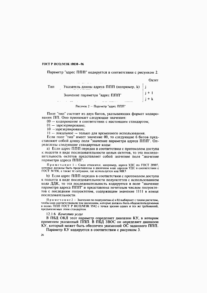 Страница 31 ГОСТ Р ИСО/МЭК 10030-96