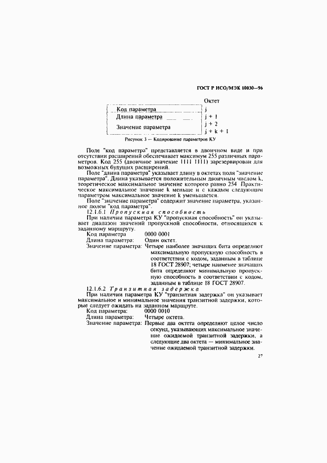 Страница 32 ГОСТ Р ИСО/МЭК 10030-96