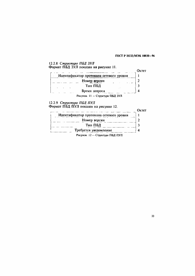 Страница 38 ГОСТ Р ИСО/МЭК 10030-96