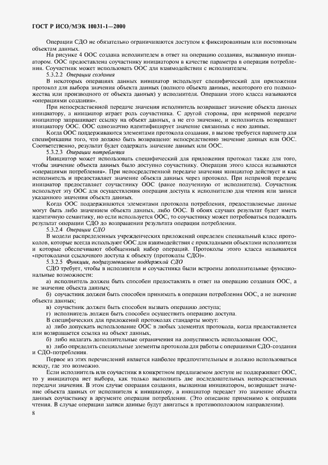 Страница 11 ГОСТ Р ИСО/МЭК 10031-1-2000