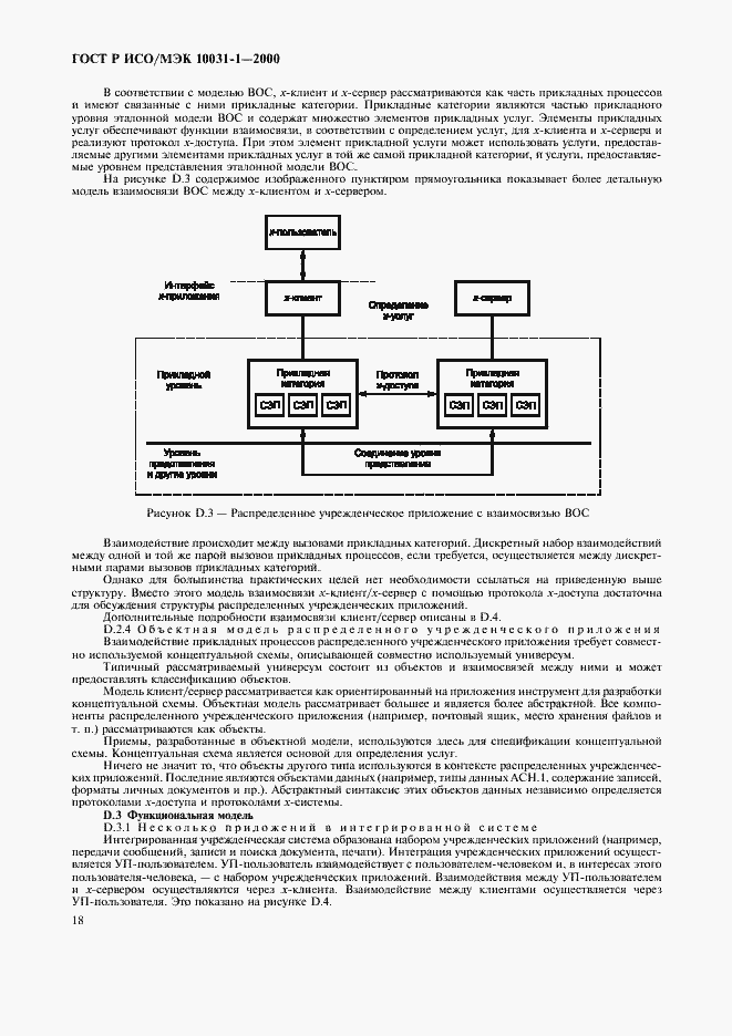 Страница 21 ГОСТ Р ИСО/МЭК 10031-1-2000