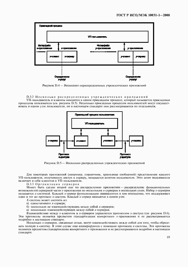 Страница 22 ГОСТ Р ИСО/МЭК 10031-1-2000