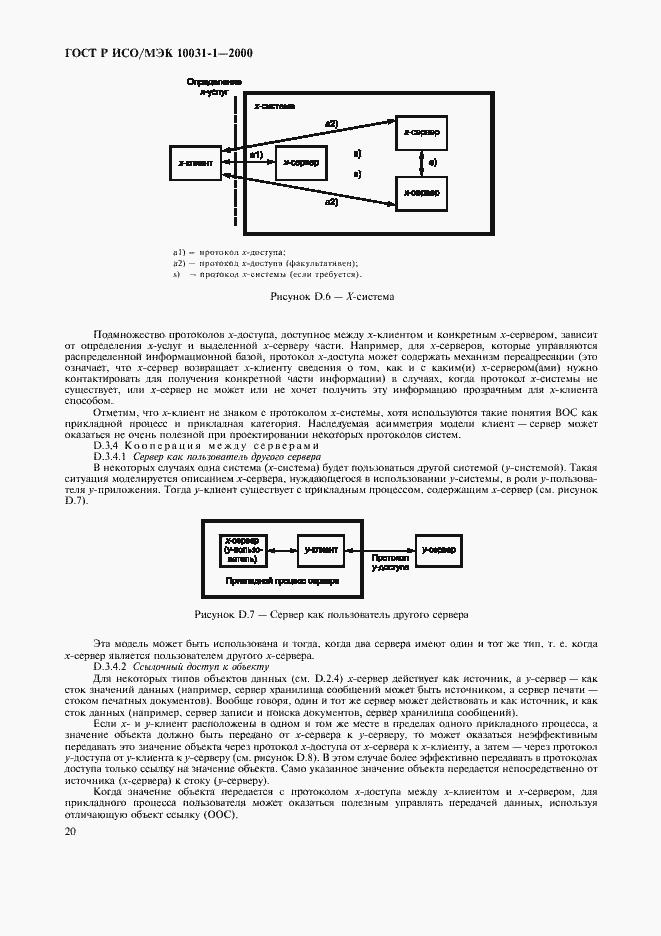 Страница 23 ГОСТ Р ИСО/МЭК 10031-1-2000