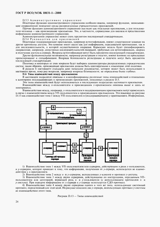 Страница 27 ГОСТ Р ИСО/МЭК 10031-1-2000