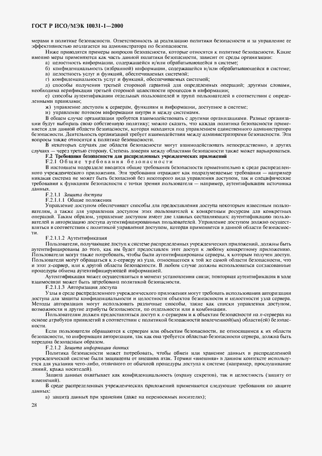 Страница 31 ГОСТ Р ИСО/МЭК 10031-1-2000