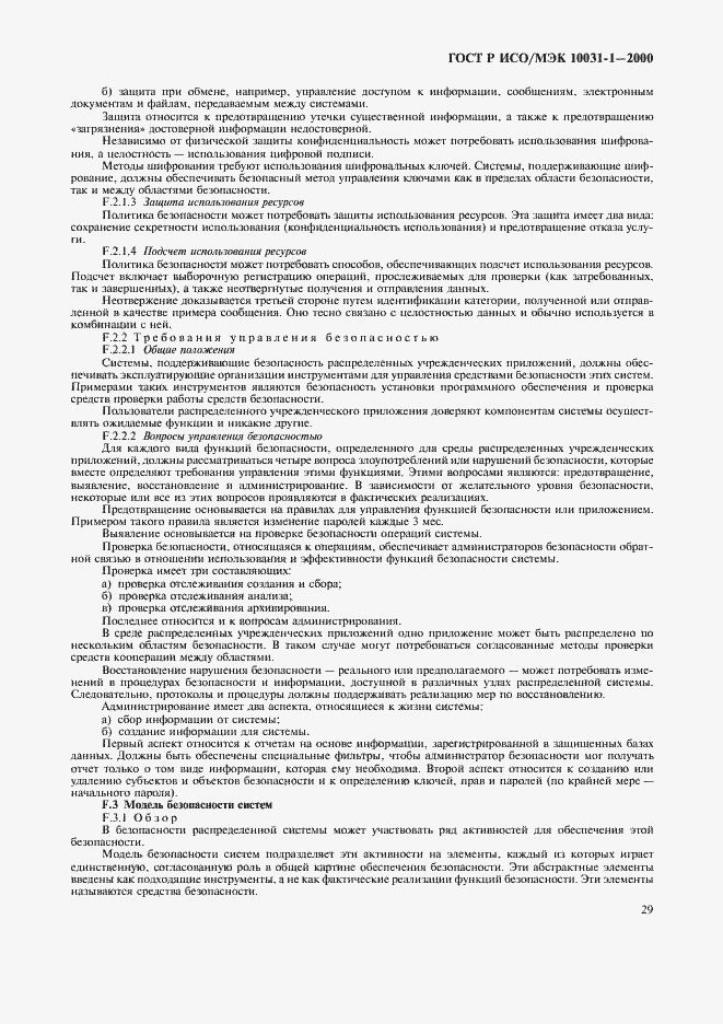 Страница 32 ГОСТ Р ИСО/МЭК 10031-1-2000