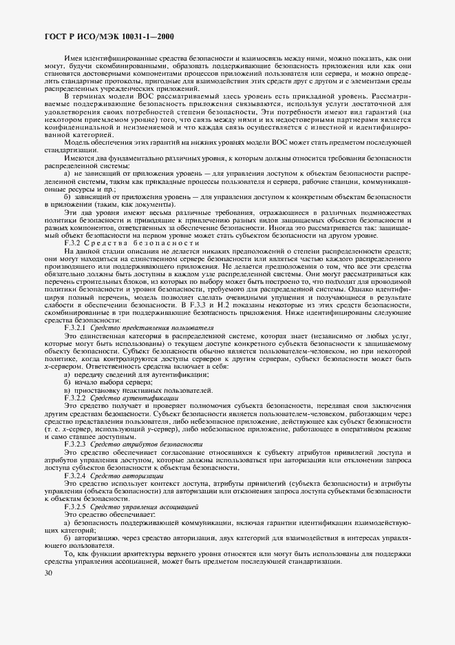 Страница 33 ГОСТ Р ИСО/МЭК 10031-1-2000