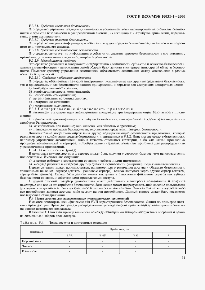 Страница 34 ГОСТ Р ИСО/МЭК 10031-1-2000
