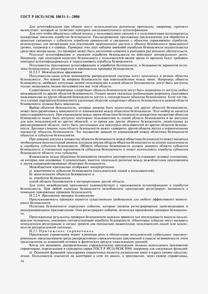 Страница 37 ГОСТ Р ИСО/МЭК 10031-1-2000