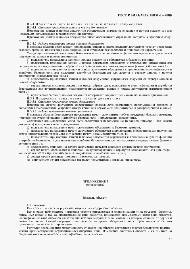 Страница 40 ГОСТ Р ИСО/МЭК 10031-1-2000