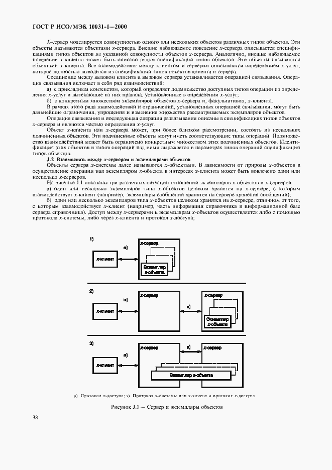 Страница 41 ГОСТ Р ИСО/МЭК 10031-1-2000