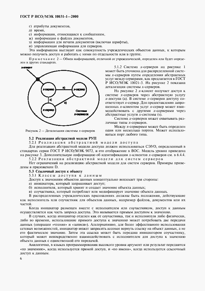 Страница 9 ГОСТ Р ИСО/МЭК 10031-1-2000