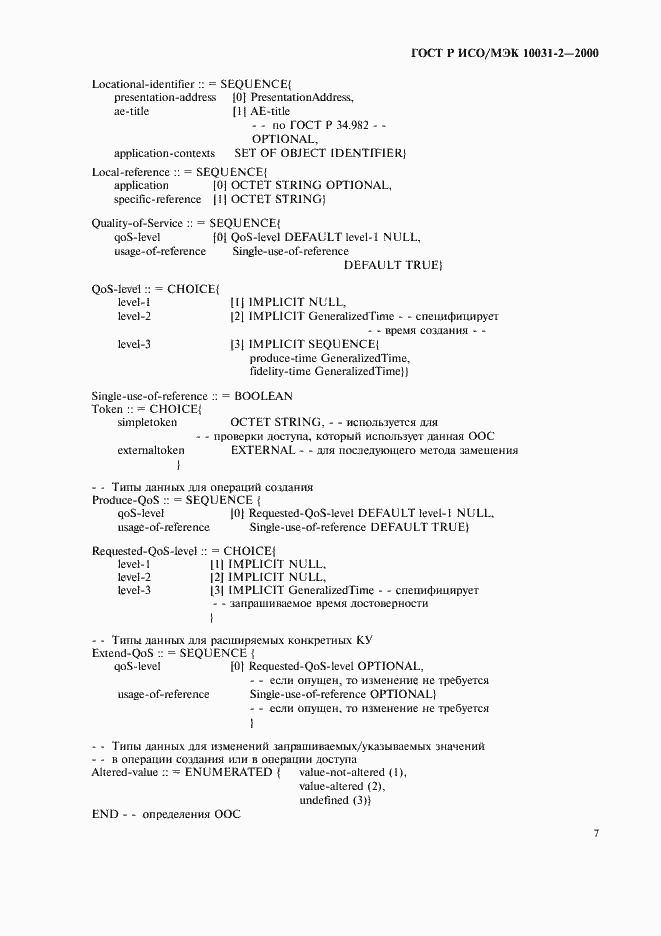 Страница 10 ГОСТ Р ИСО/МЭК 10031-2-2000