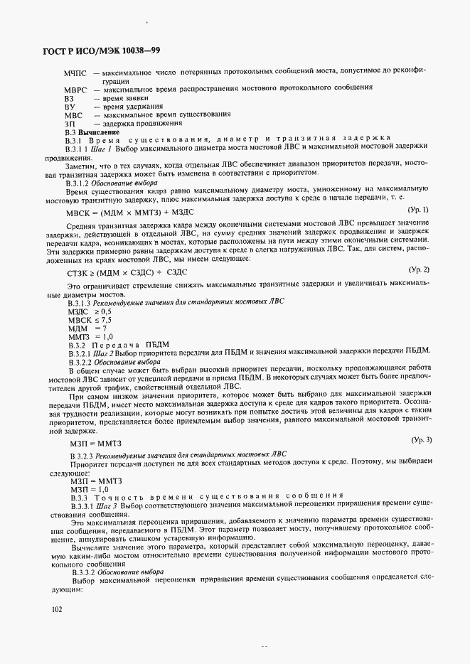 Страница 109 ГОСТ Р ИСО/МЭК 10038-99