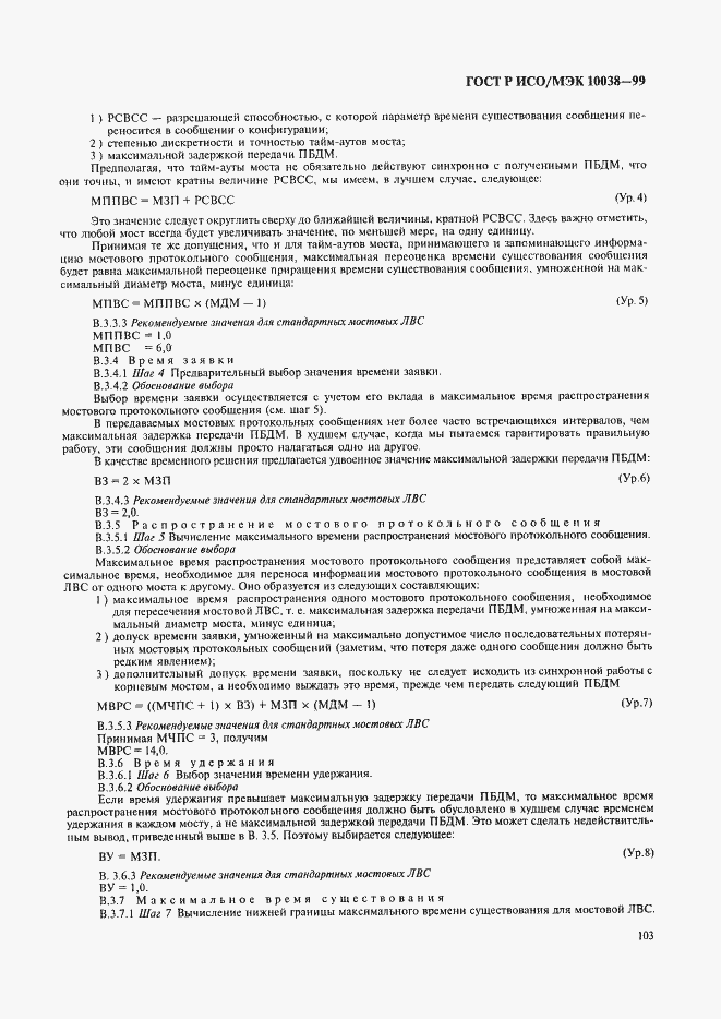 Страница 110 ГОСТ Р ИСО/МЭК 10038-99