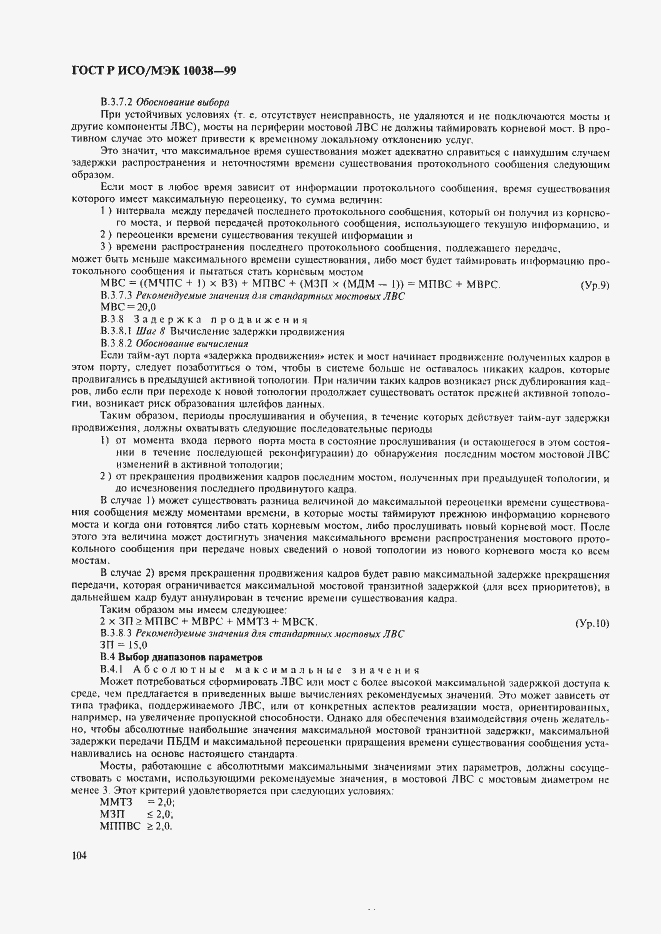 Страница 111 ГОСТ Р ИСО/МЭК 10038-99