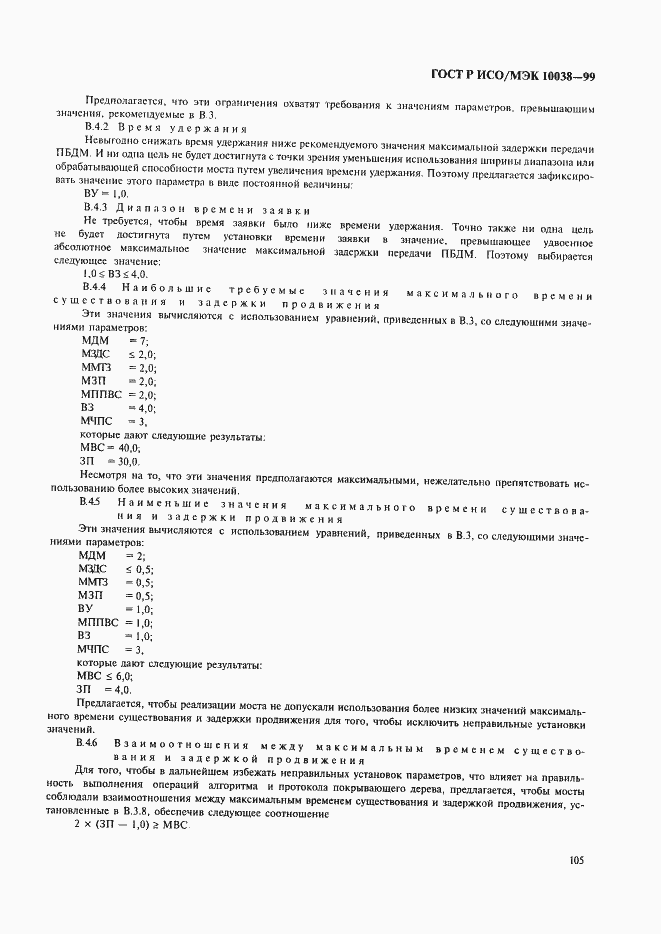 Страница 112 ГОСТ Р ИСО/МЭК 10038-99